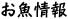 お魚情報