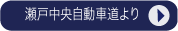 瀬戸中央自動車道より
